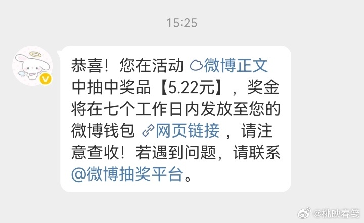 我中奖了