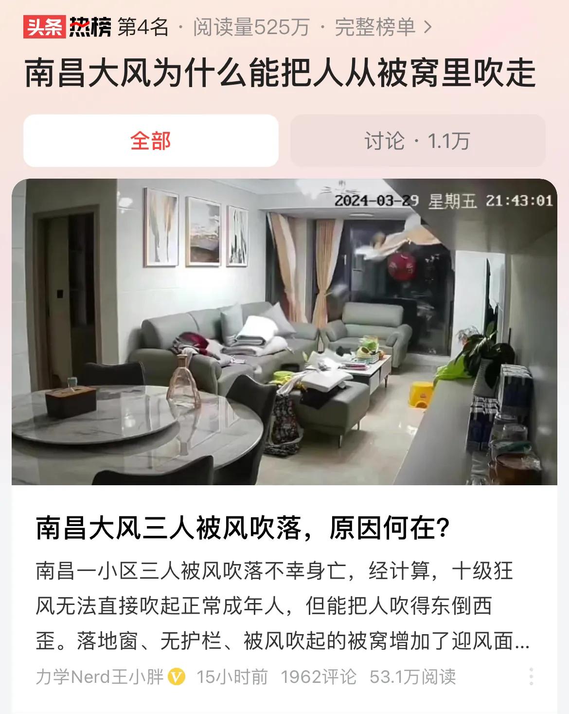 #南昌大风为什么能把人从被窝里吹走#11级风力，多人被风吹起来，导致悲剧发生，本