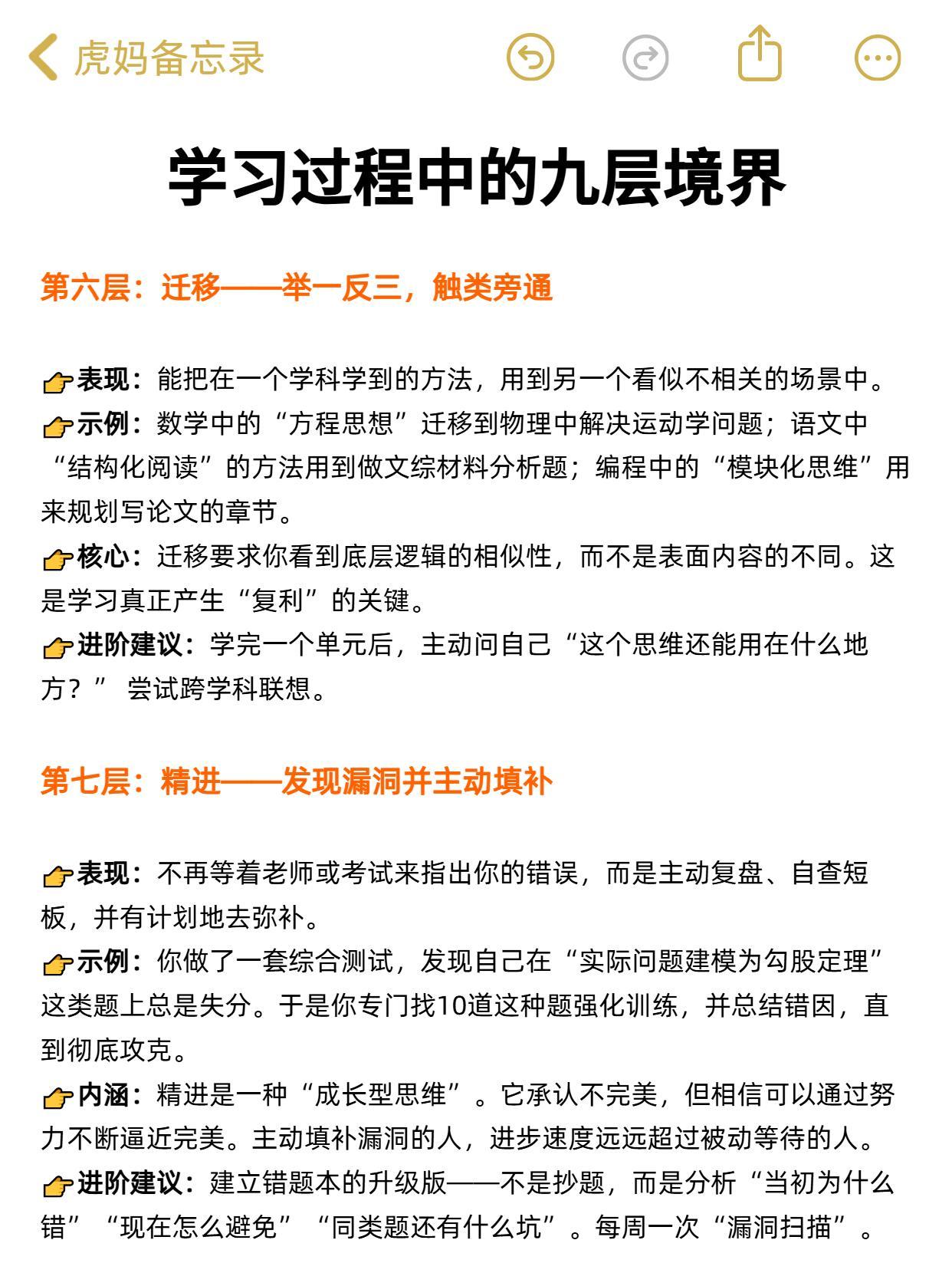 学习过程中的九层境界，看看你在哪一境界？ 