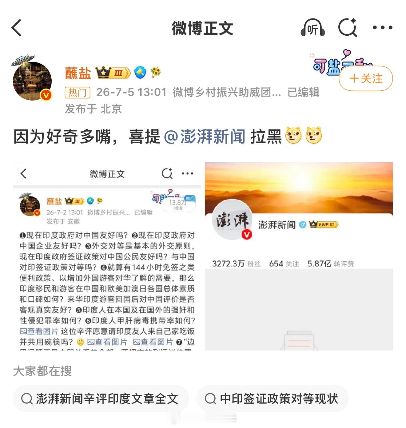 到目前为止，因为反驳或转载了澎湃新闻那篇印度相关文章，已经有至少 4 名博主被澎
