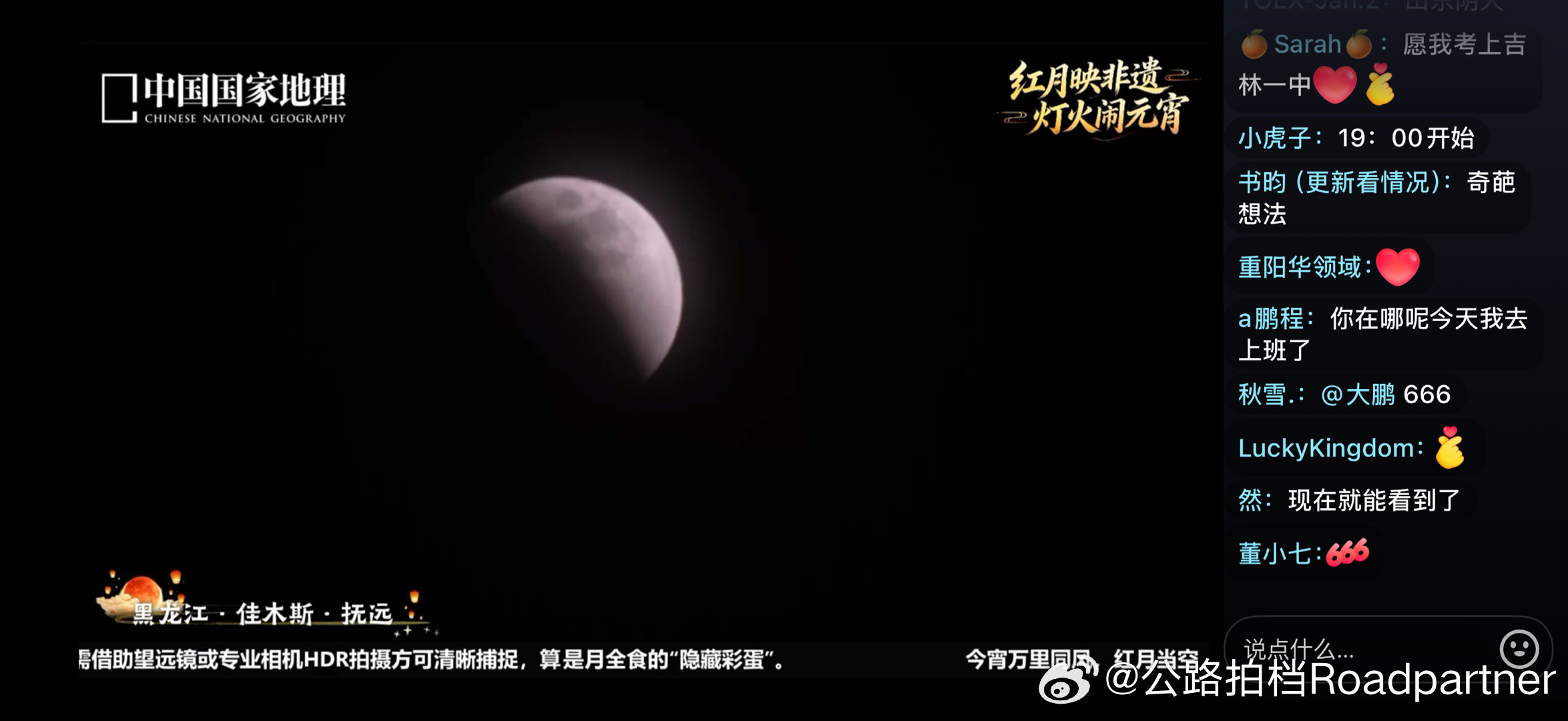 元宵节的月全食在今晚上演，可惜大阴天，只能在手机上看了