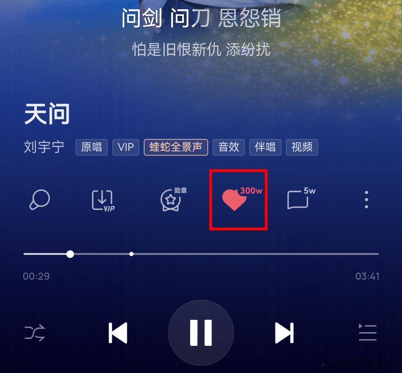 刘宇宁作为爆曲制造机，《天问》酷狗音乐收藏量破300w，双平台收藏量已破800w