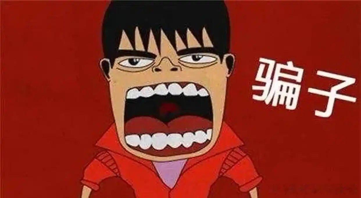 说过多少次了，小西服这行唯利是图，表演“不跌”的就是骗子。 
