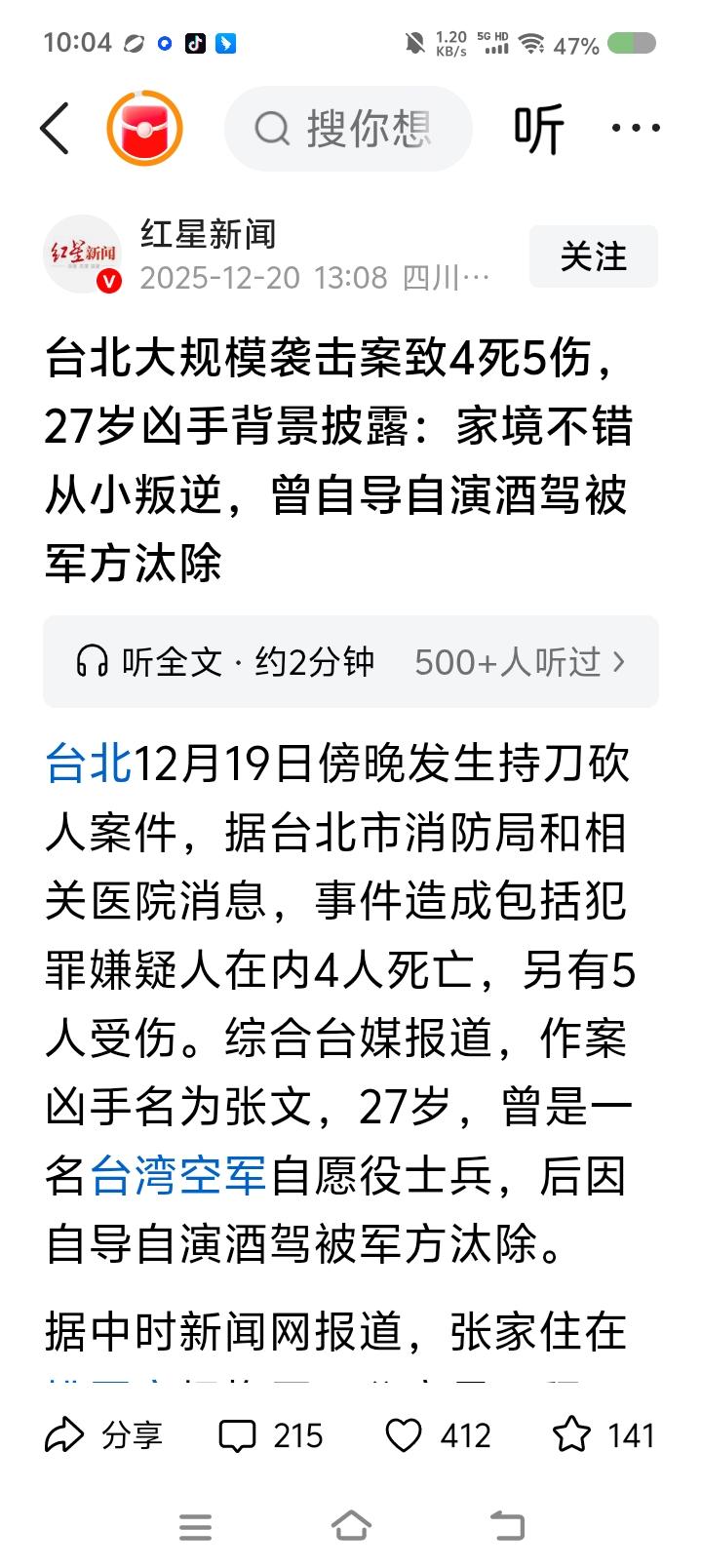 台湾当局操纵台北伤人事件？——
据报道，近日，台湾省台北市车站一男子对行人展开无