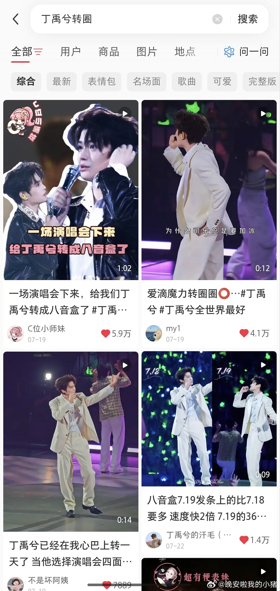 丁禹兮演唱会真人版八音盒，各平台都好出圈啊