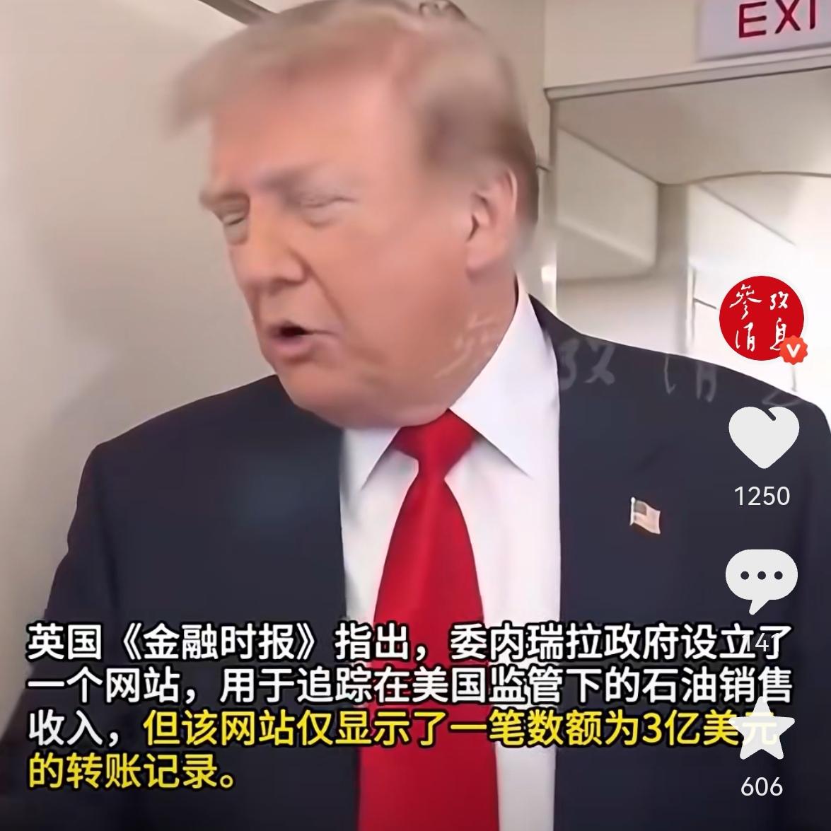 美国这就是抢劫呀。美国倒卖了委内瑞拉的石油赚130亿美元，只给人家留3亿美元
最