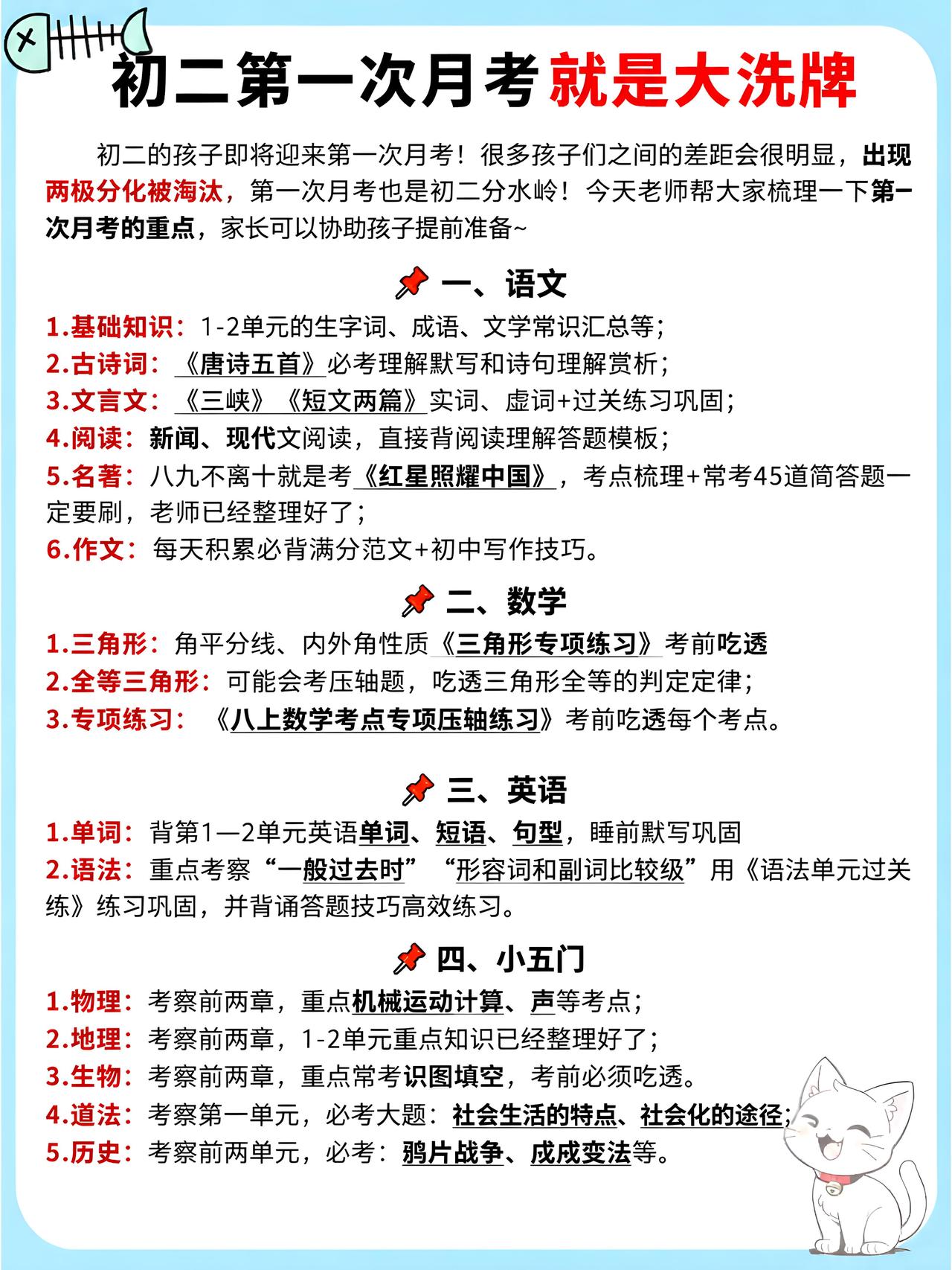 初二第一次月考是大洗牌！精准复习直接抄