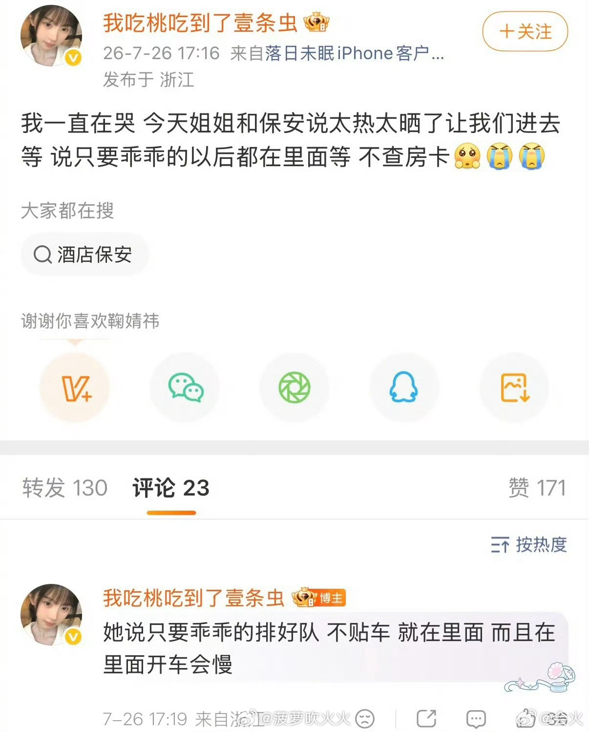 鞠婧祎让粉丝进酒店看出妆鞠婧祎保证你是天使担心粉丝在太阳底下等太晒了，跟保安说让