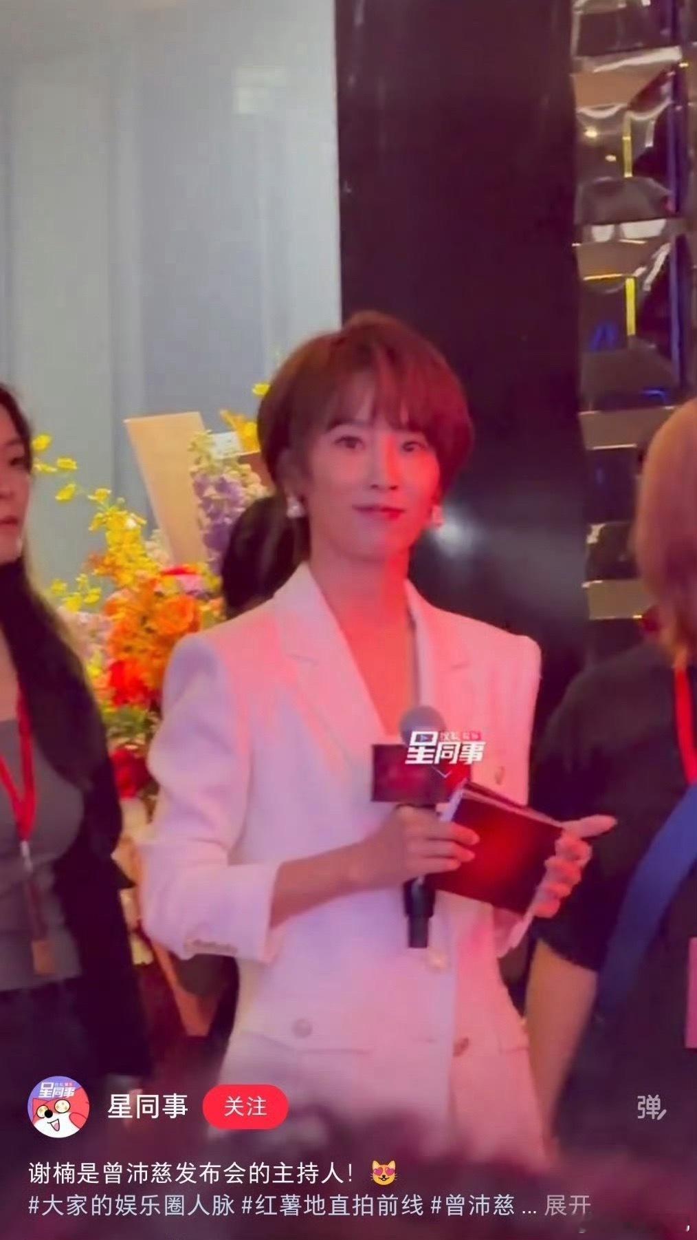 我楠慈了[苦涩]曾沛慈演唱会巡演发布会主持人是谢楠！！！ ​​​