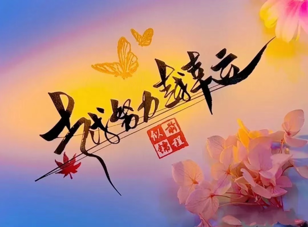 『醒言』内心有光的人，并非总是一帆风顺，但他们总是心怀热爱、乐观向上，因此在他们