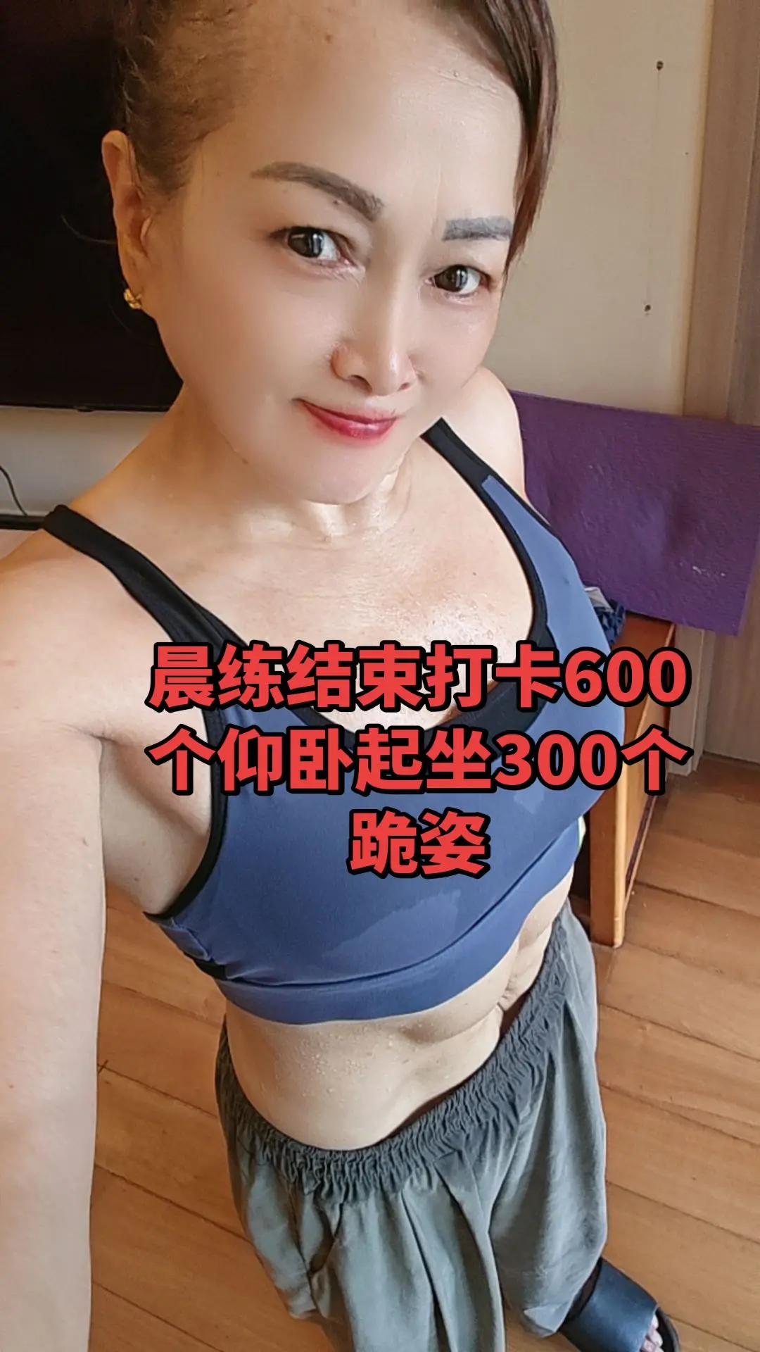 运动了吗