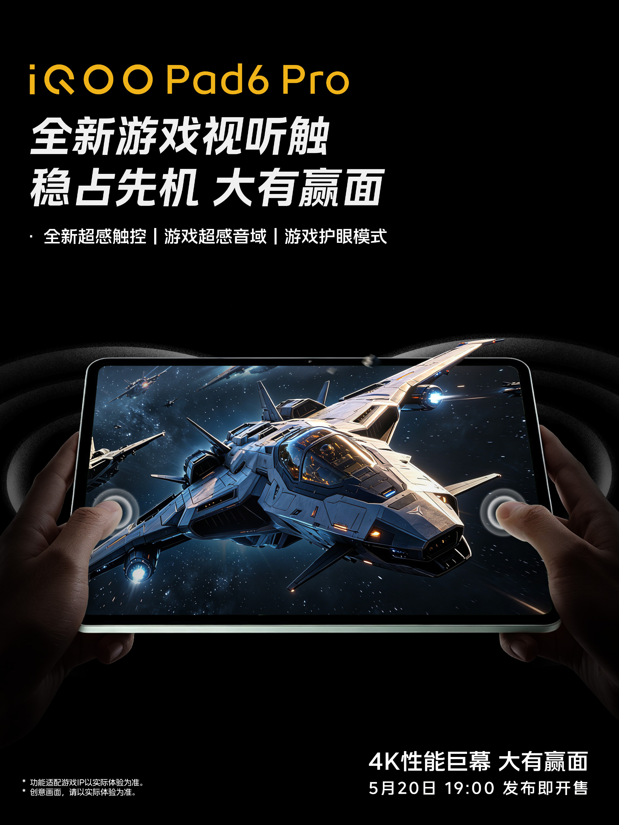 起初我以为iQOO Pad6 Pro 只是一款例行升级的平板电脑，仔细研究参数和