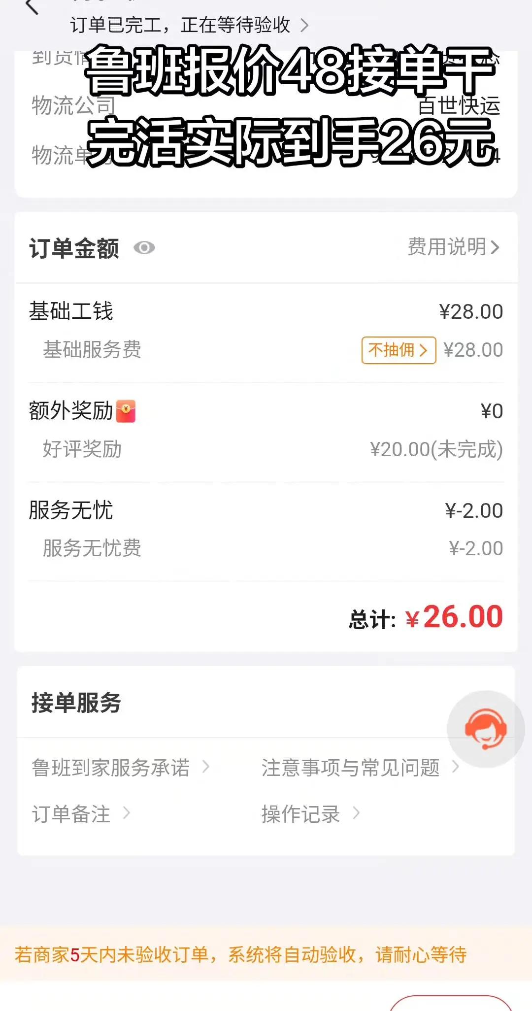 鲁班报价48，实际到手26