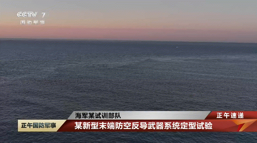 我军舰载防空装备试验中，出现的某种掠海靶弹，模拟敌方掠海反舰导弹攻击。 