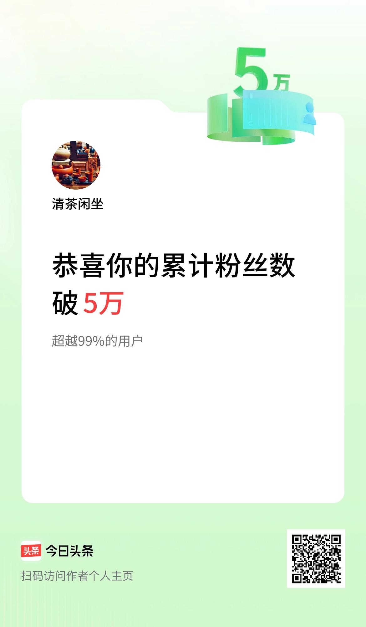 我在头条累计粉丝数破5万啦！