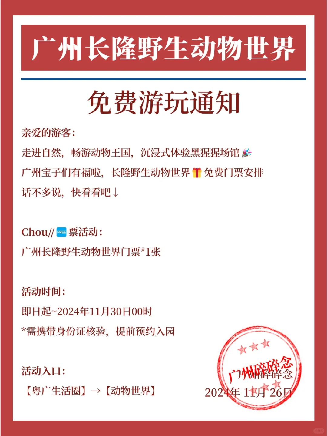 11月广州长隆野生动物世界门票活动来啦~