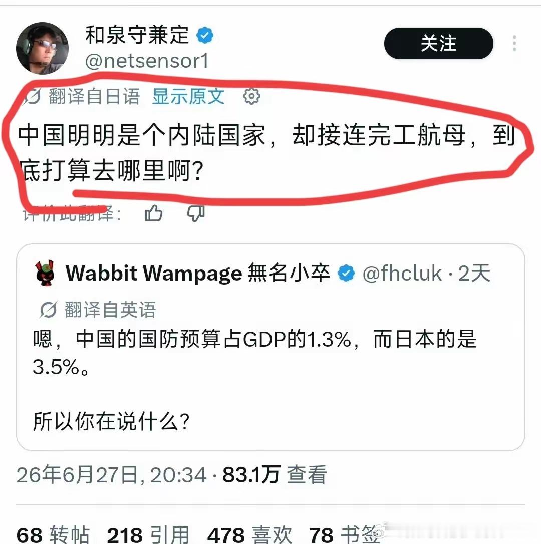 日本网友在网上问：中国明明是个内陆国家，却接连造航母，到底打算去哪儿啊？中国网友