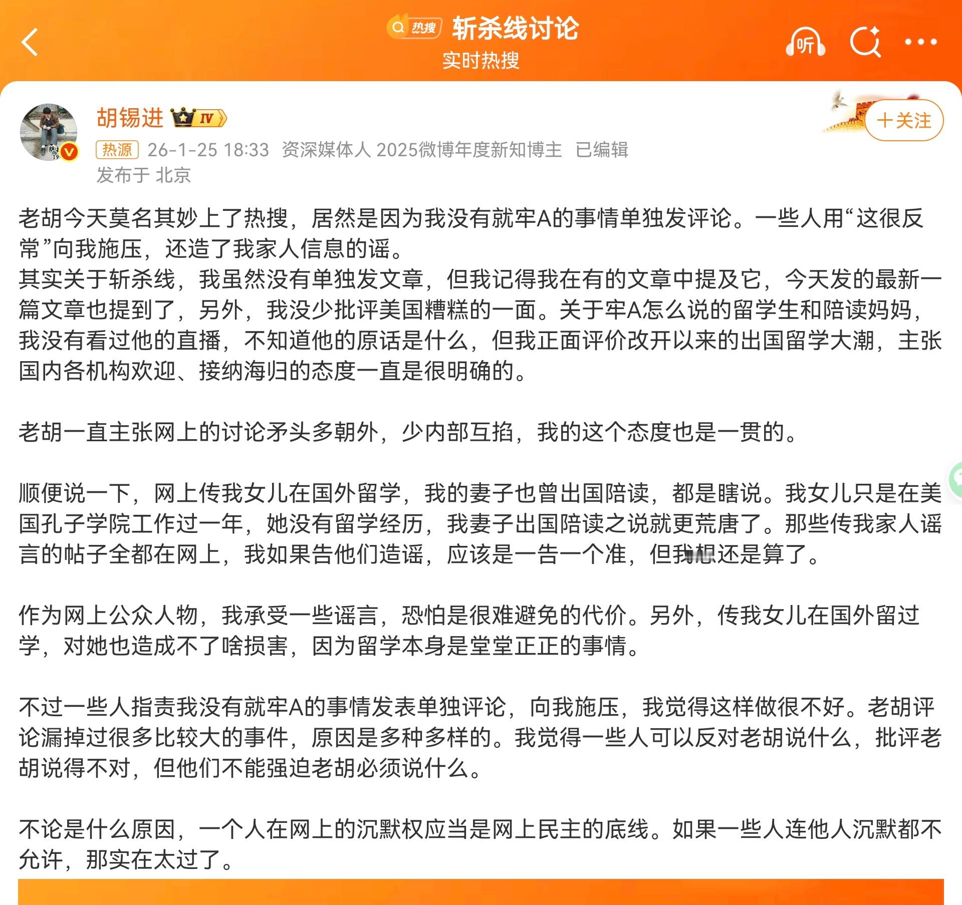 胡锡进就牢A斩杀线发评论一涉及到老胡发声，免不了就出现偷换概念现象。第一，老胡这