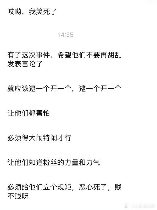 张元英粉丝发言来了
对于开盒素人毫无悔改之意
甚至觉得做得对 继续大规模开盒路人