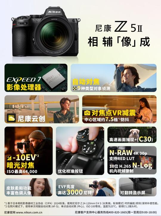 尼康Z5II成为大学生摄影的第一台全画幅？