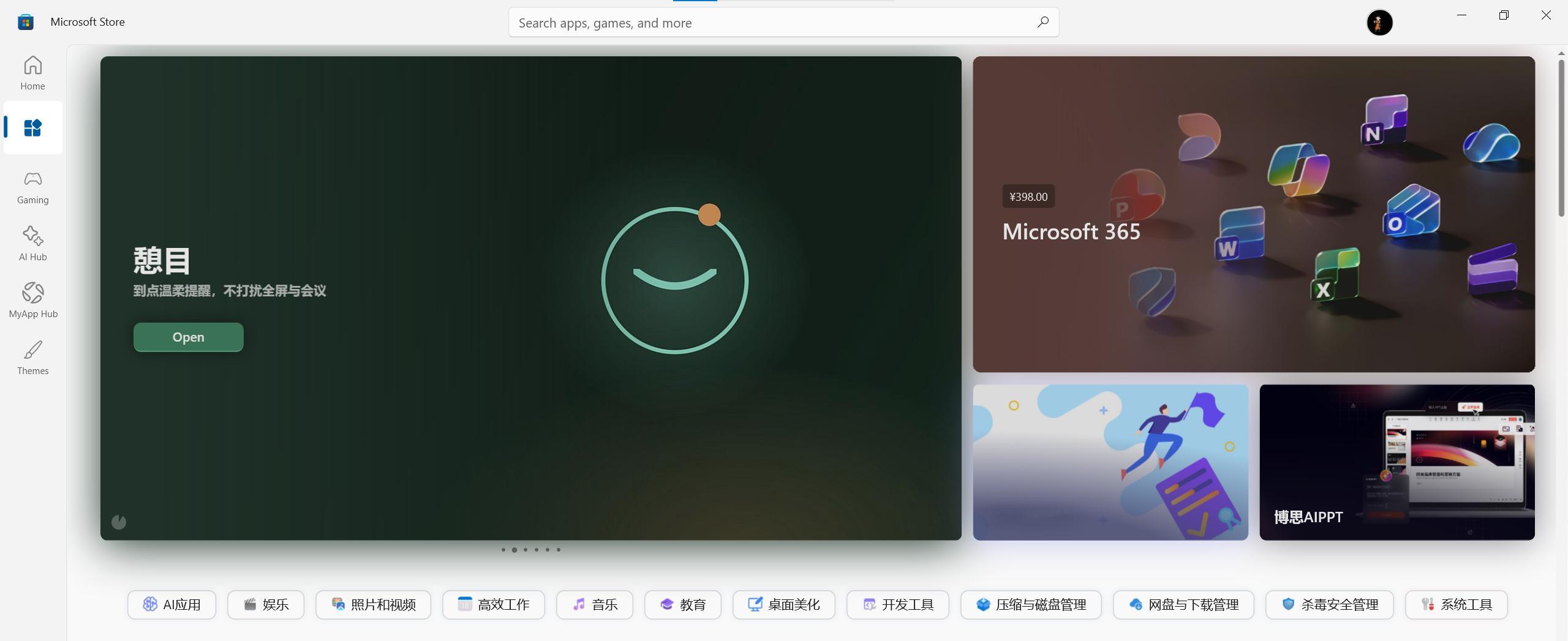 憩目上 Microsoft Store 推荐啦~~~~~~~~~ 