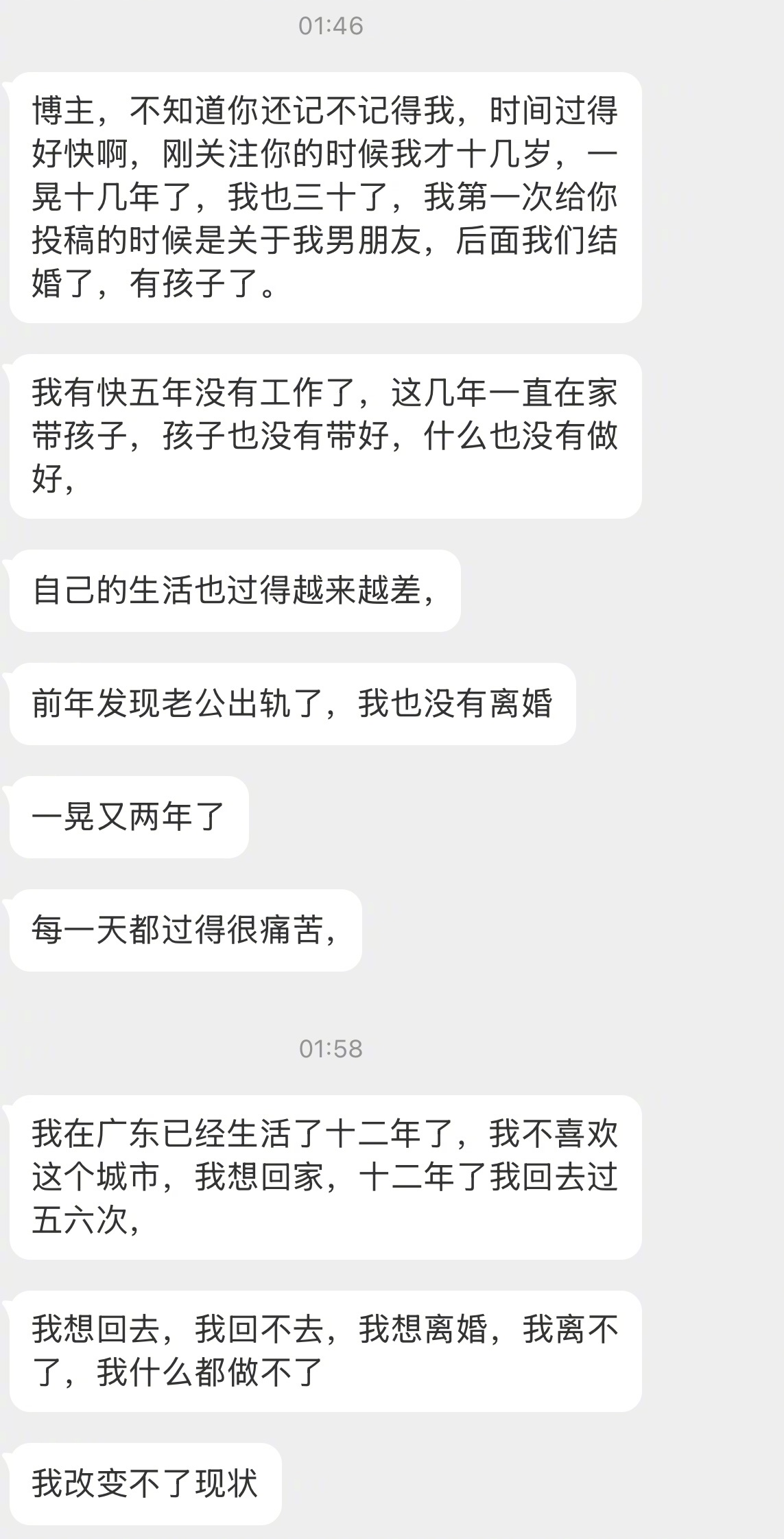 一位粉丝的私信，大家有什么建议吗？这种有孩子的牵绊、和社会脱节几年了，该离婚去做