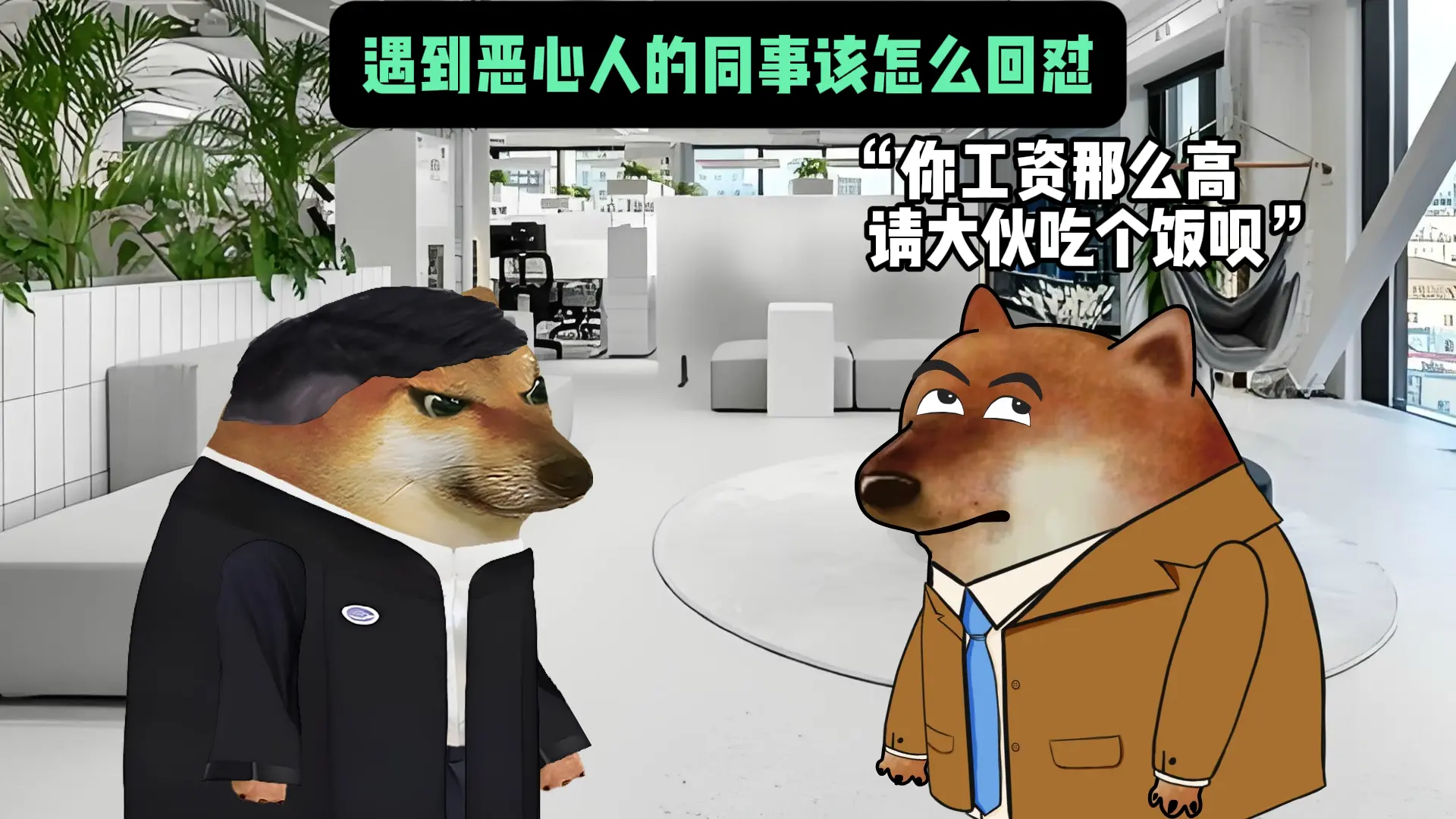 遇到恶心人的同事该怎么回怼。