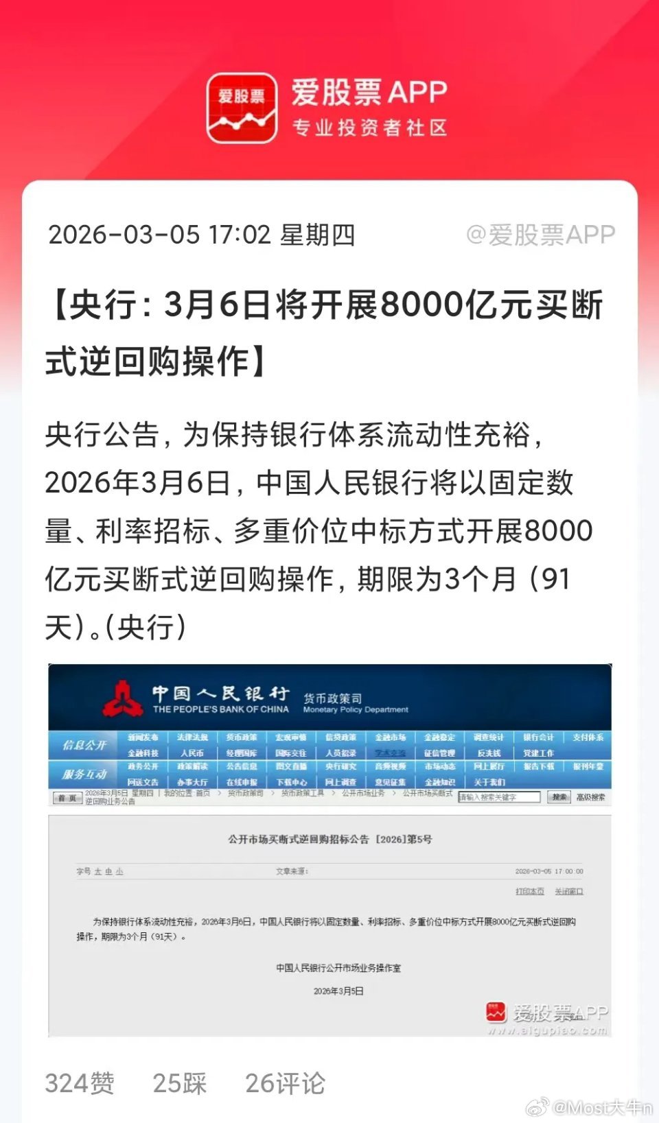 央妈又放水8000亿了，不过由于明天有1万亿的逆回购到期，这次等于净回笼2000