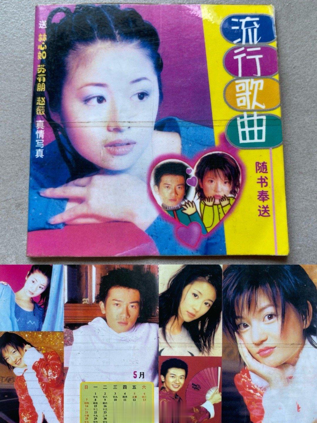 翻出了一个二十多年前的小回忆，那时候“还珠”火到连街边卖的塑料洗脸盆里都印着他们