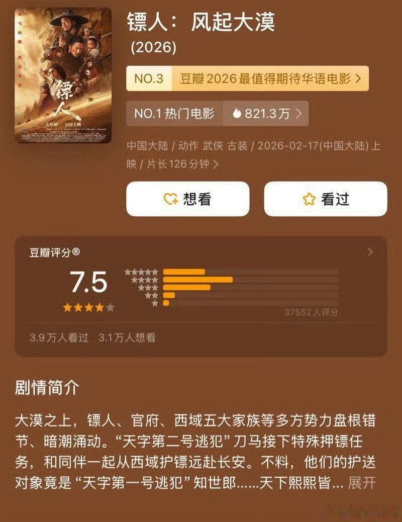 镖人豆瓣开分7.5镖人开分7.5 好 镖人豆瓣开分7.5 