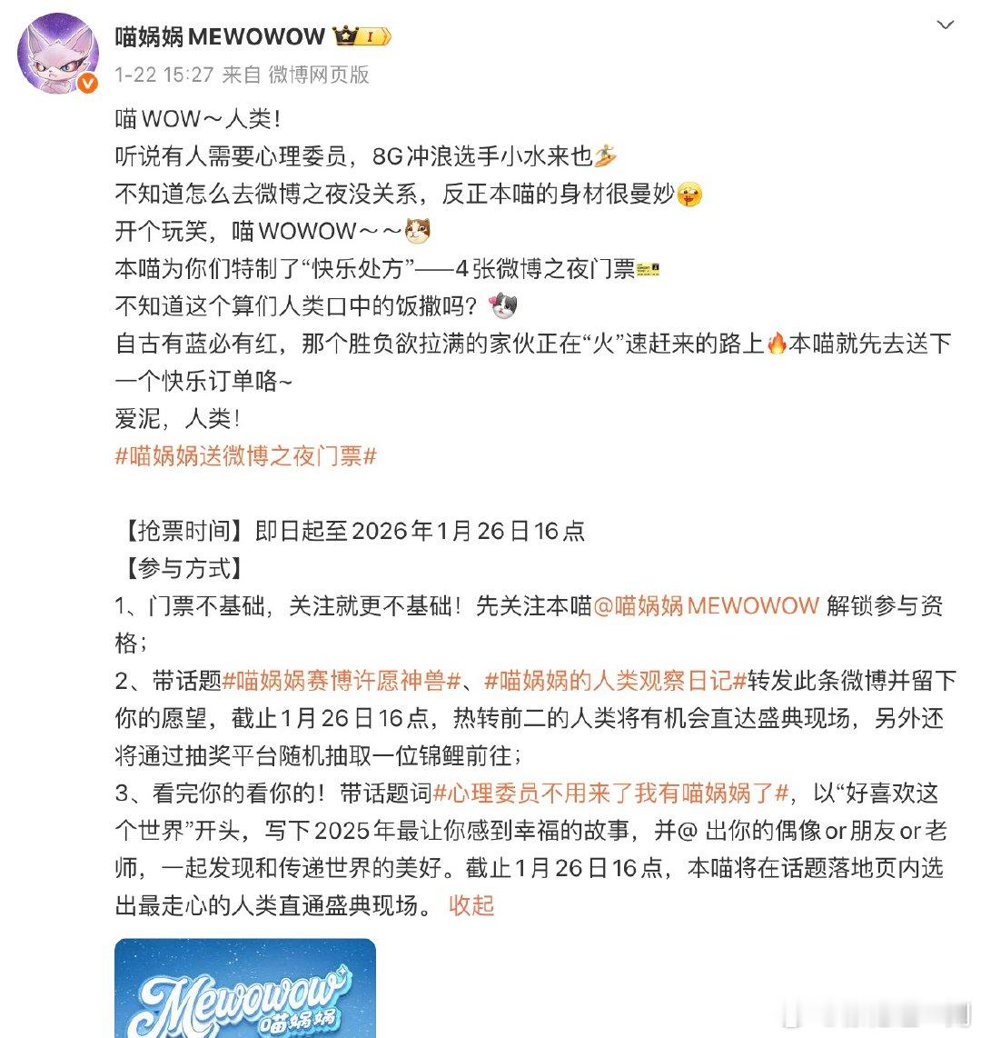 喵娲娲连送五天微博之夜门票 每天都有人晒喵娲娲送的微博之夜门票，我只想问一句：到