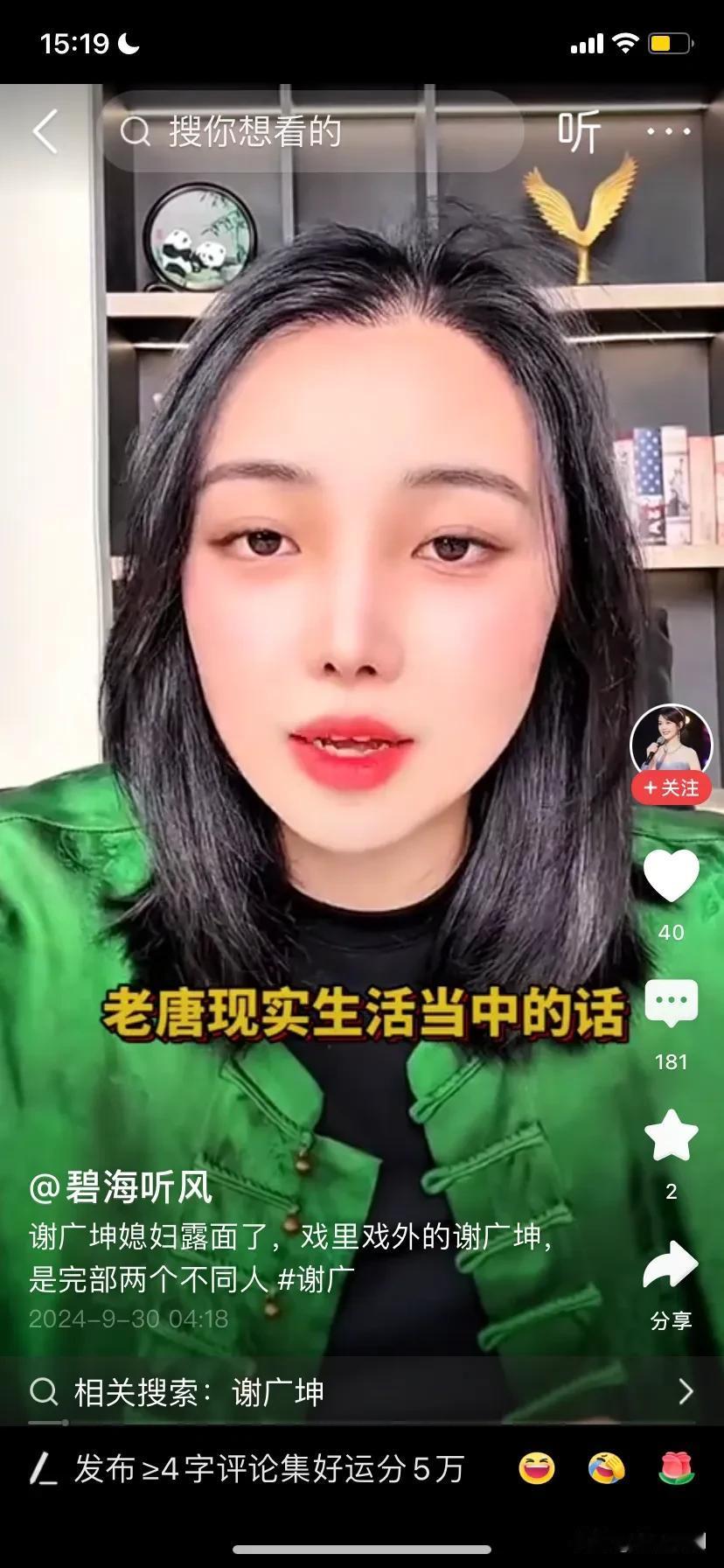 嘿，你们发现没？谢广坤的小媳妇可真是个实在人啊。那心里啊，满满当当装的都是谢广坤