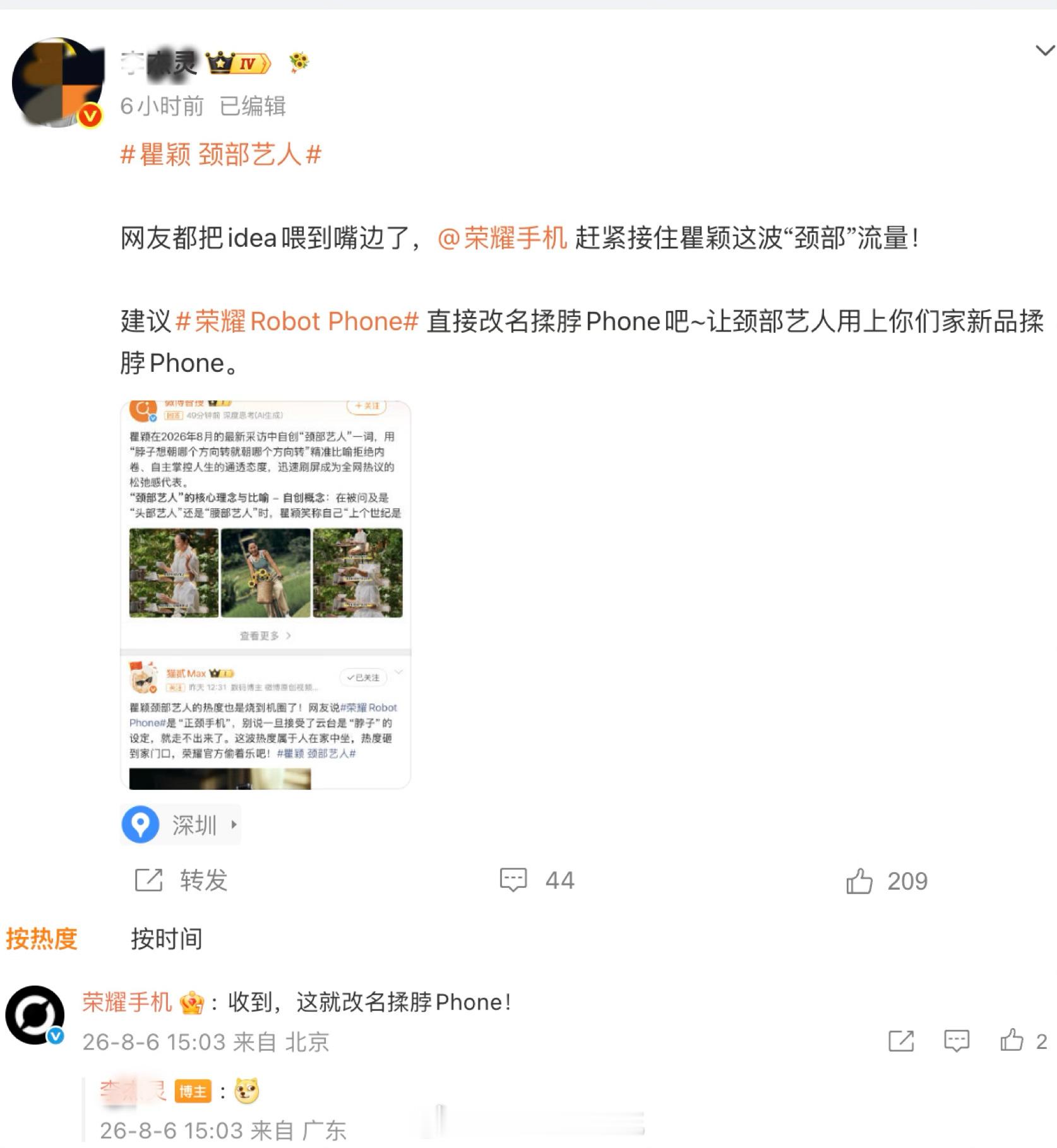荣耀Robot Phone 要改名揉脖Phone ？哈哈哈，有点意思，你们知道荣