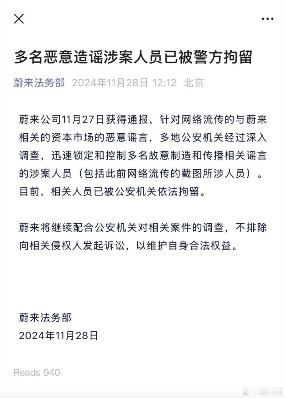 蔚来法务部干活了，不错。罚款有人交，牢得自己坐。拔出萝卜带出泥，既然是多名涉案人