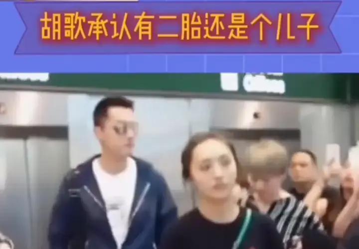 胡歌亲口承认二胎？4个月大的儿子竟让他失去耐心，女儿却百依百顺！
你们听说了吗？