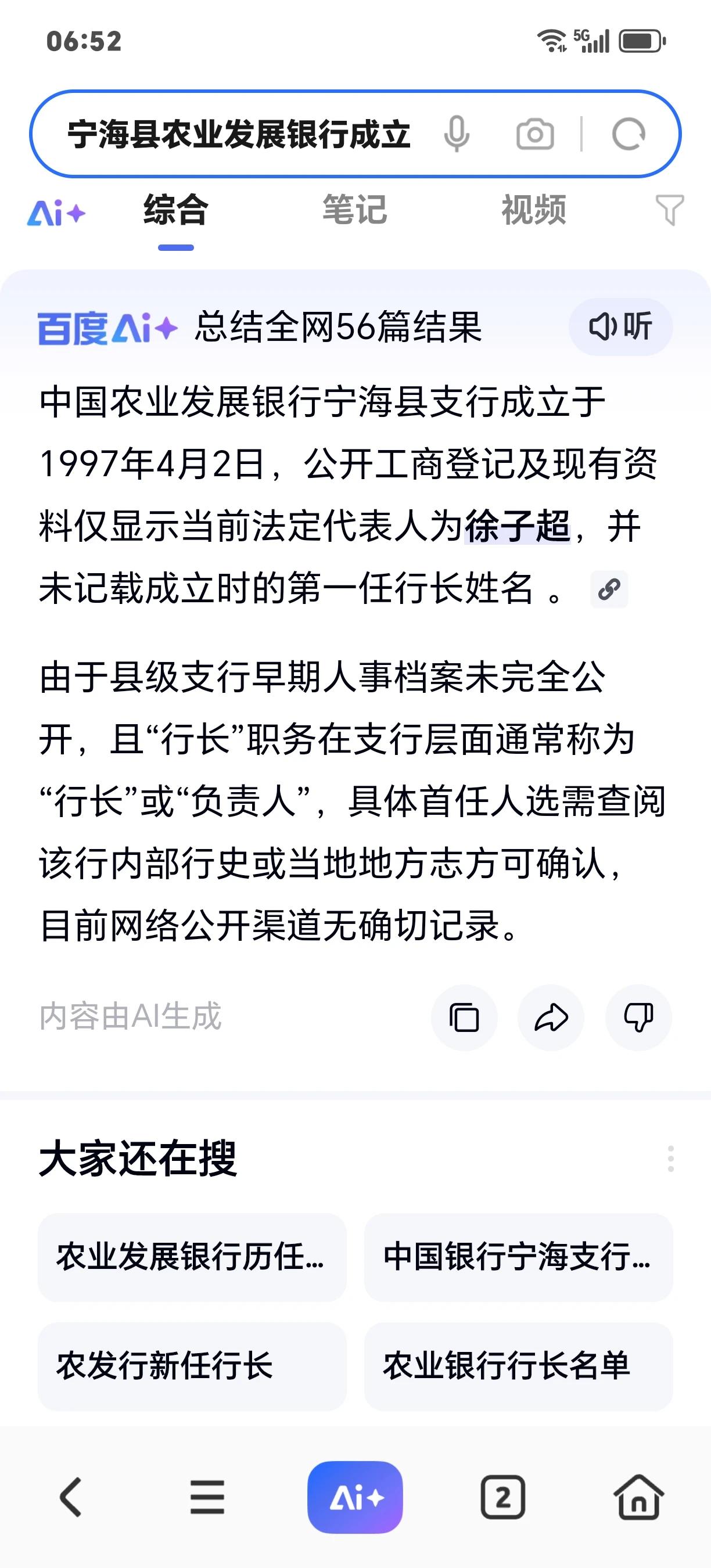 当前宁海县农发行法人代表徐子超//@小太阳九号:查现任宁海县农发行法人代表是徐子
