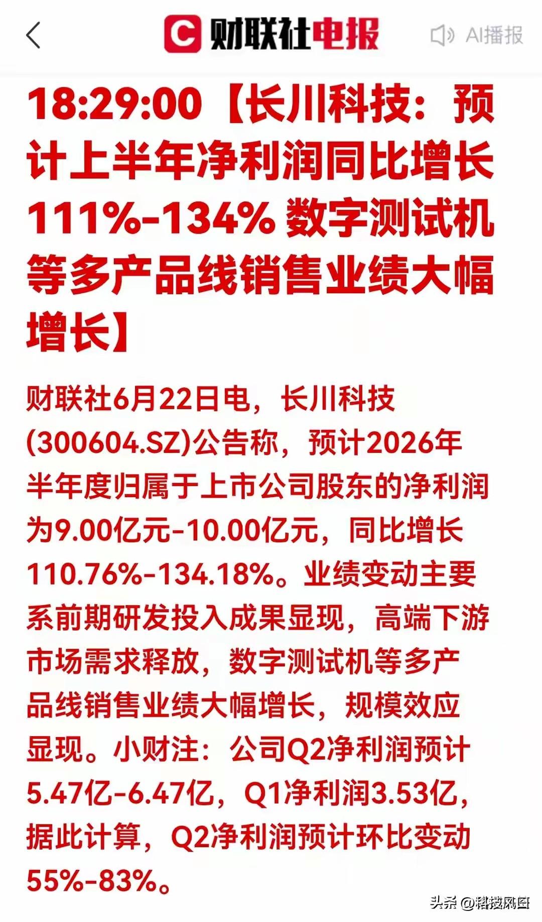 长川科技半年净利预增110%-134%，Q2环比再增55%-83%，高端数字测试