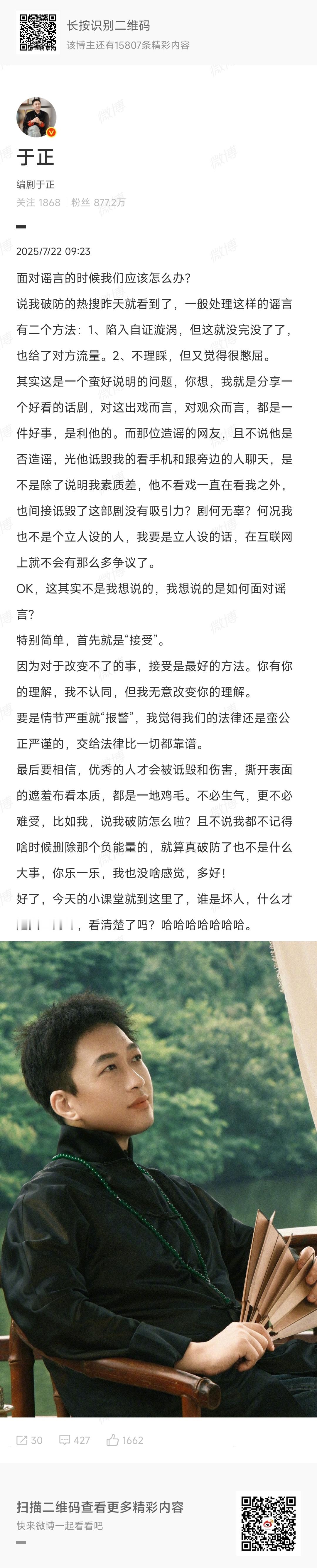 于正说自己近照巨帅 于正发文澄清昨天的舆论，配图被网友质疑，他回应这就是近照巨帅