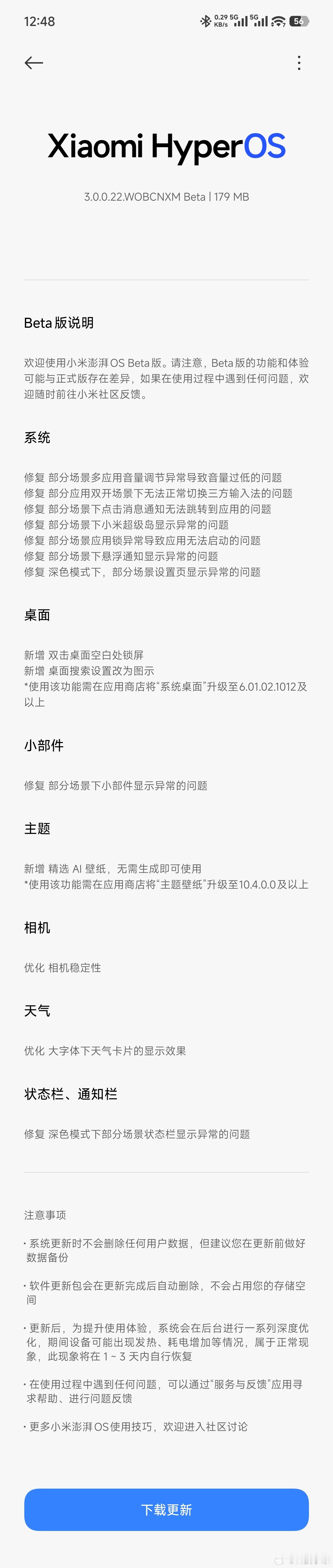短短几天，小米澎湃OS3 Beta版又有更新了，据说是重点修复了这几天大家反馈的
