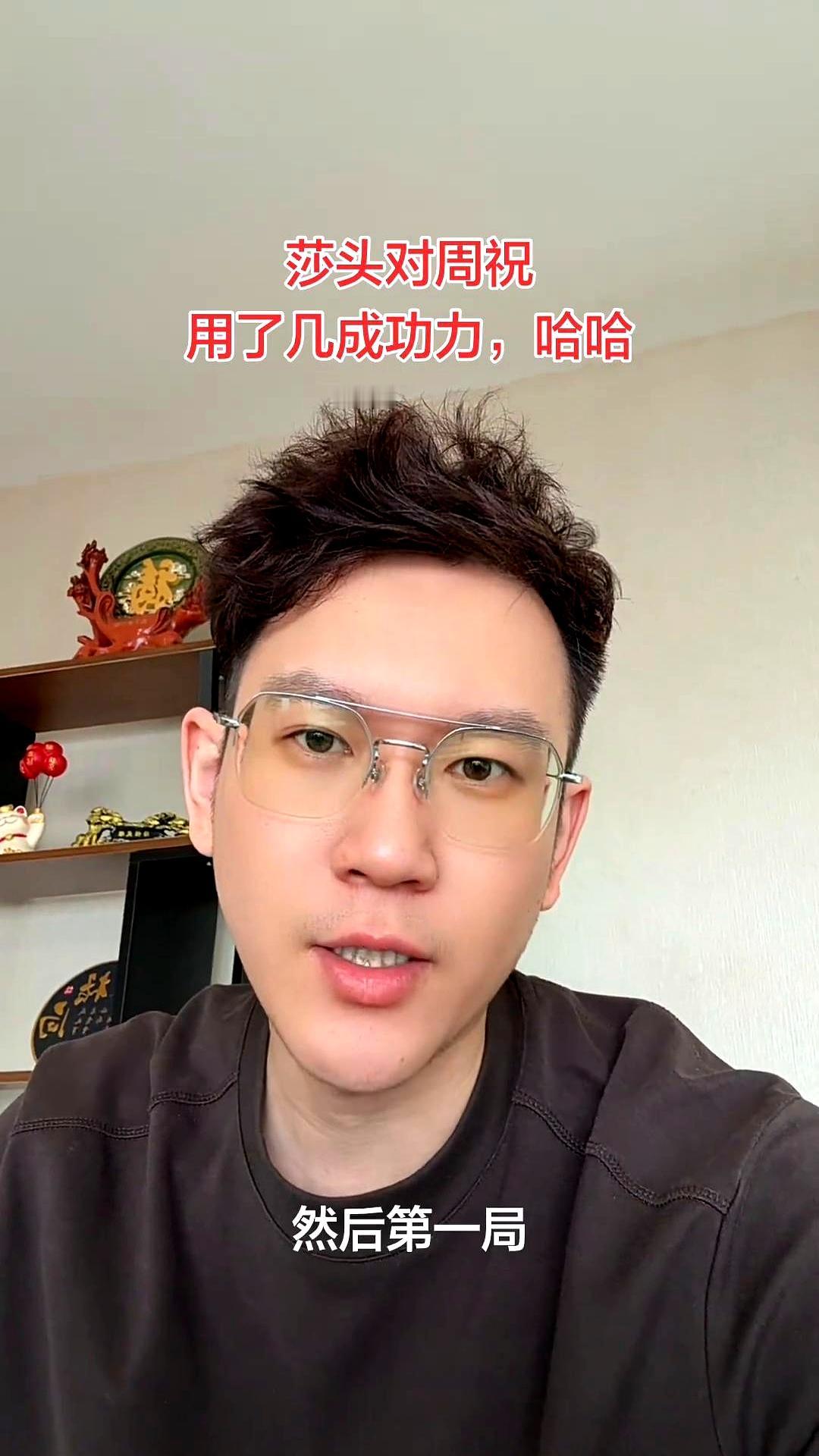 第一拍就感觉不对劲，真正的压力不是球路，而是对面还有余量。
莎头第一局像在掂斤两