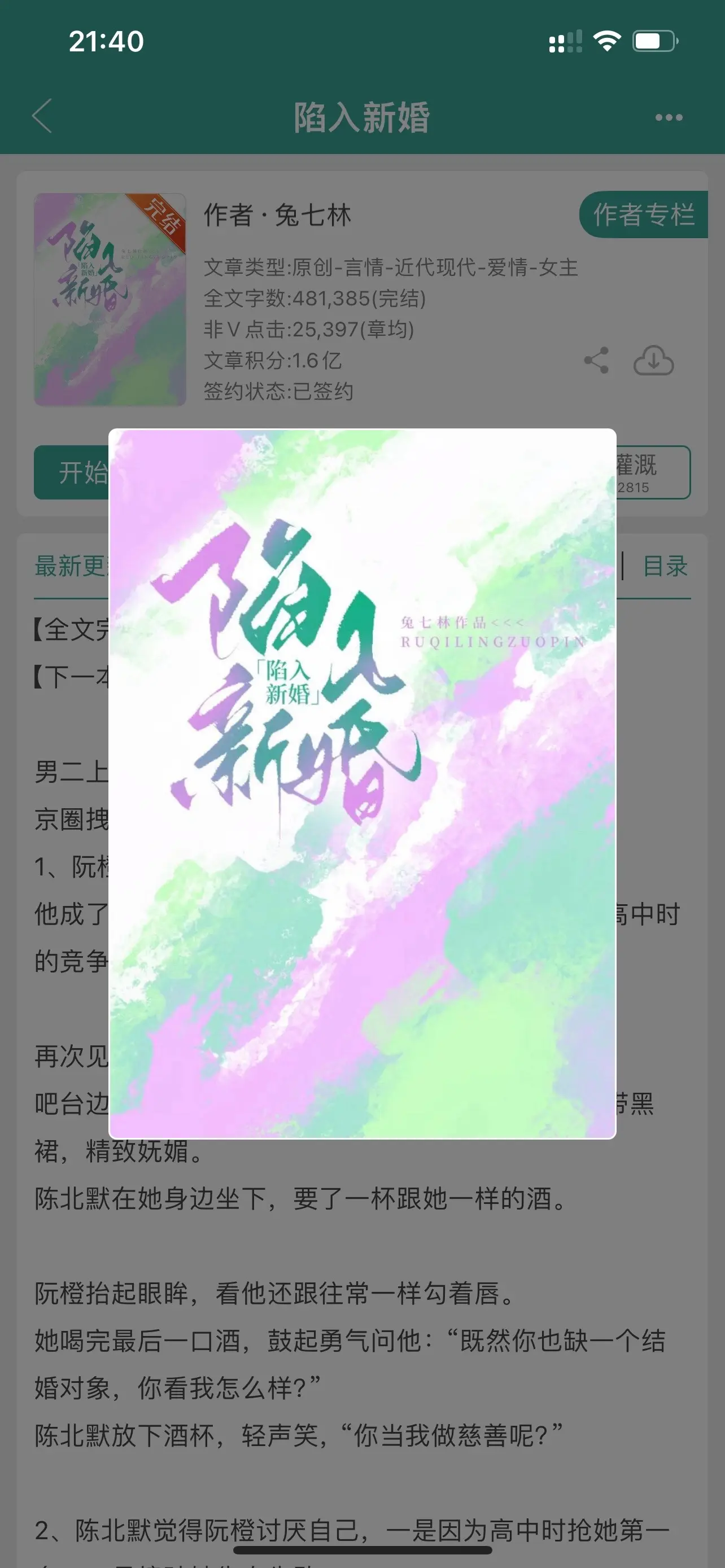 陷入新婚。先婚后爱，“重新把她搂紧到怀里，一遍遍确认她的存在”