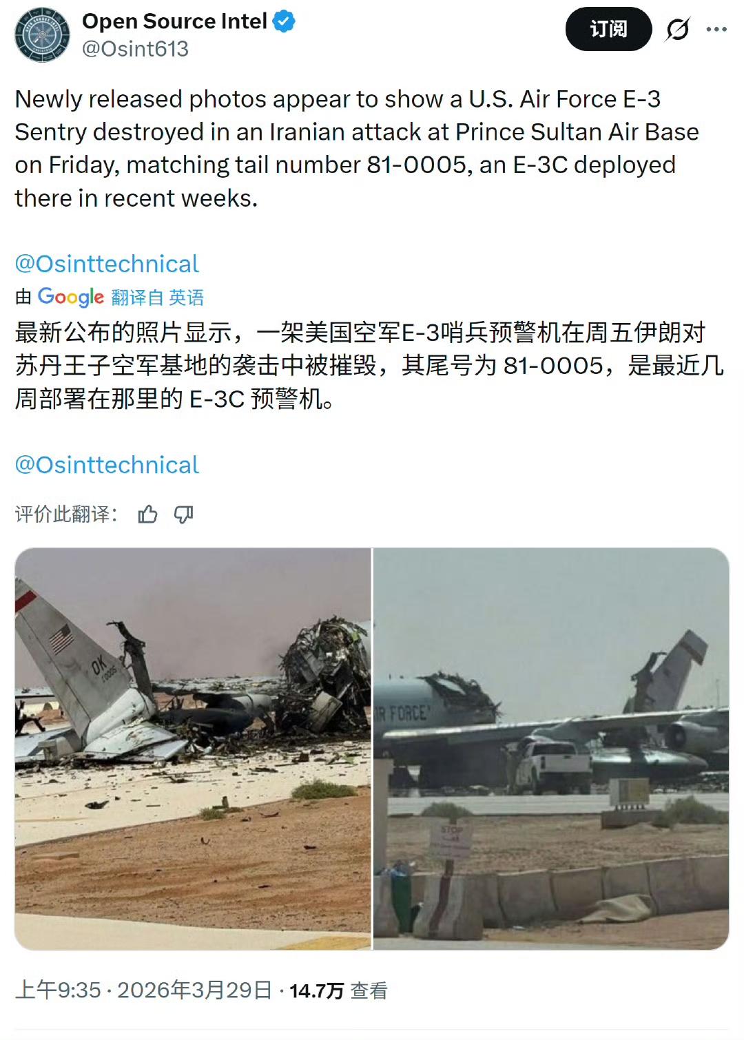 美军开战以来最大损失！美国一架E-3C哨兵预警机在沙特阿拉伯苏丹王子空军基地被伊