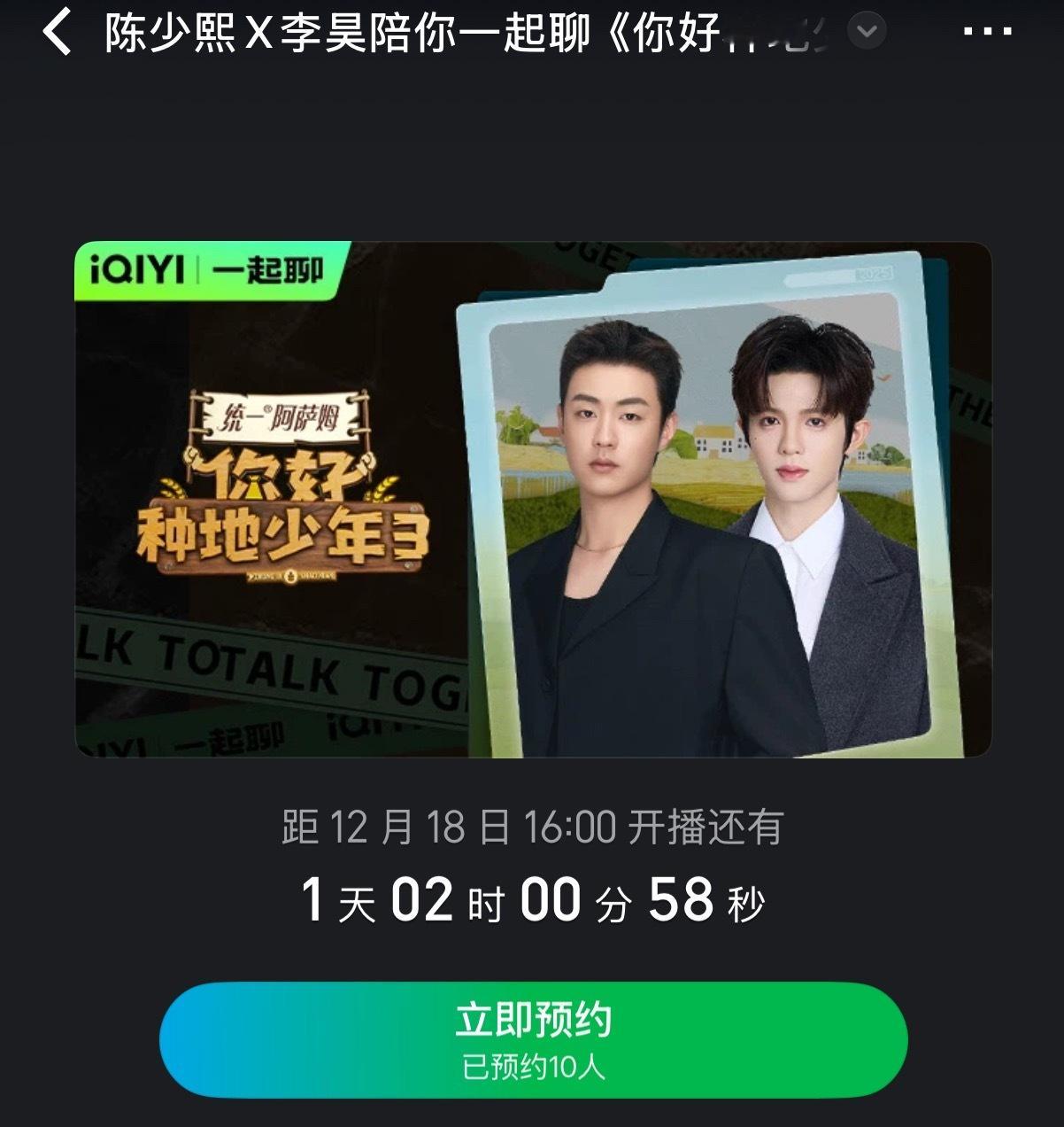 明天的团综49李昊陈少熙陪看！禾禾别跑错嗷下午16：00 