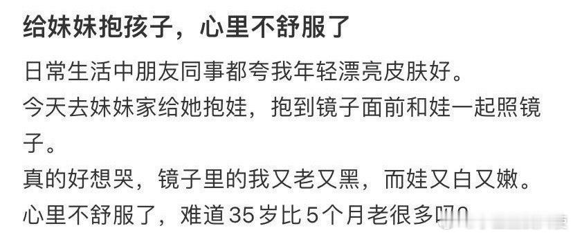 给妹妹抱孩子，心里不舒服了 
