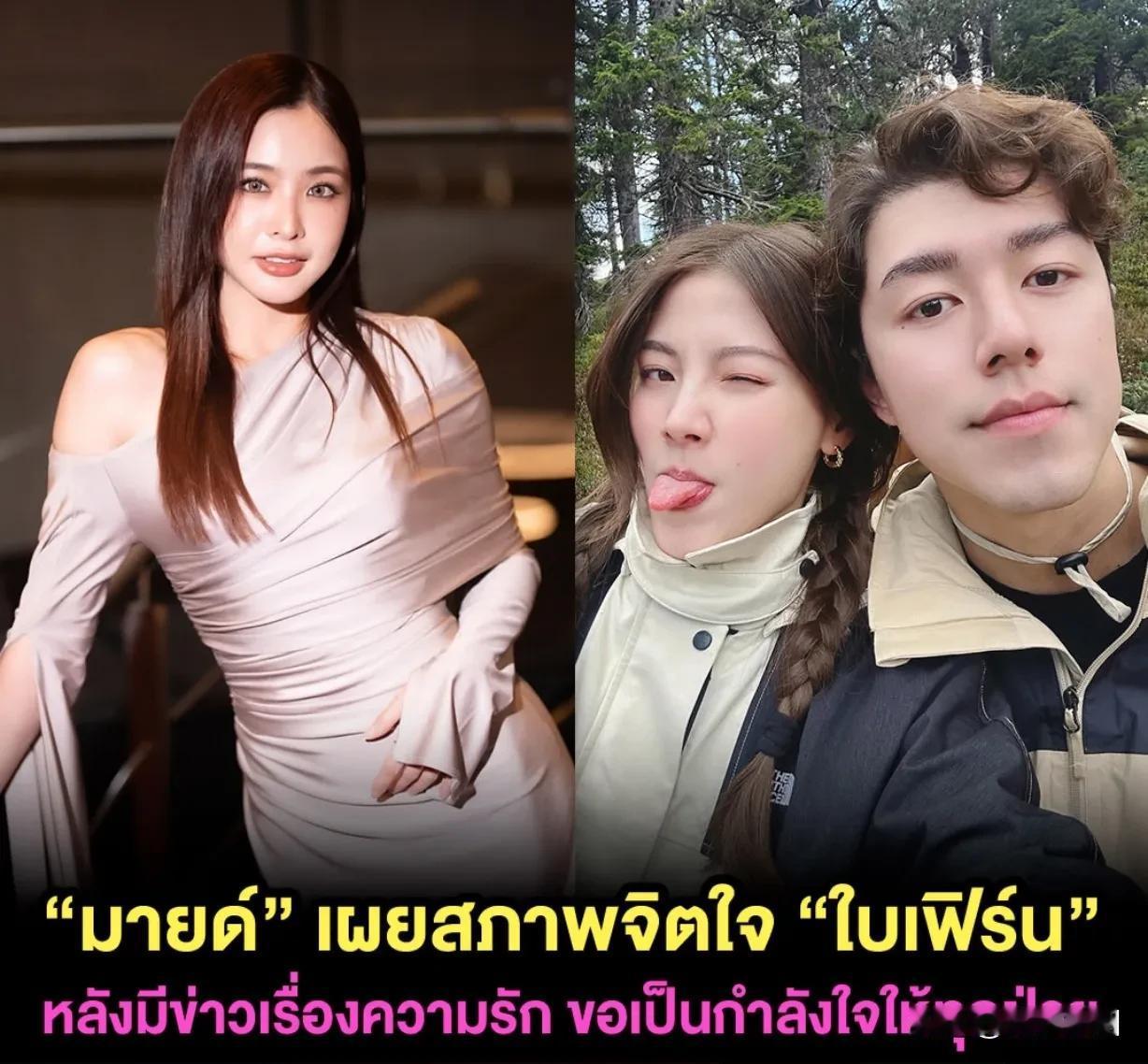 #泰国娱乐# 【Mild：Baifern现在OK】Nine、Baifern疑似分