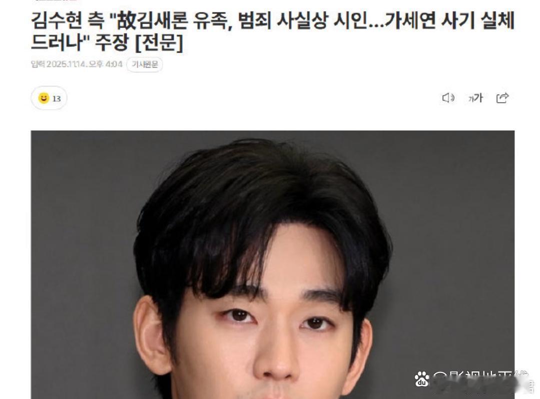14日多家韩媒发文称，金秀贤方律师：“李某（金赛纶姨妈）与已故金赛纶遗属，事实上