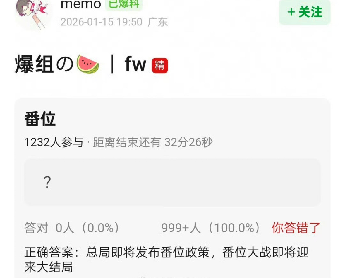 🍉即将发布番位政策，番位大战要大结局了。 