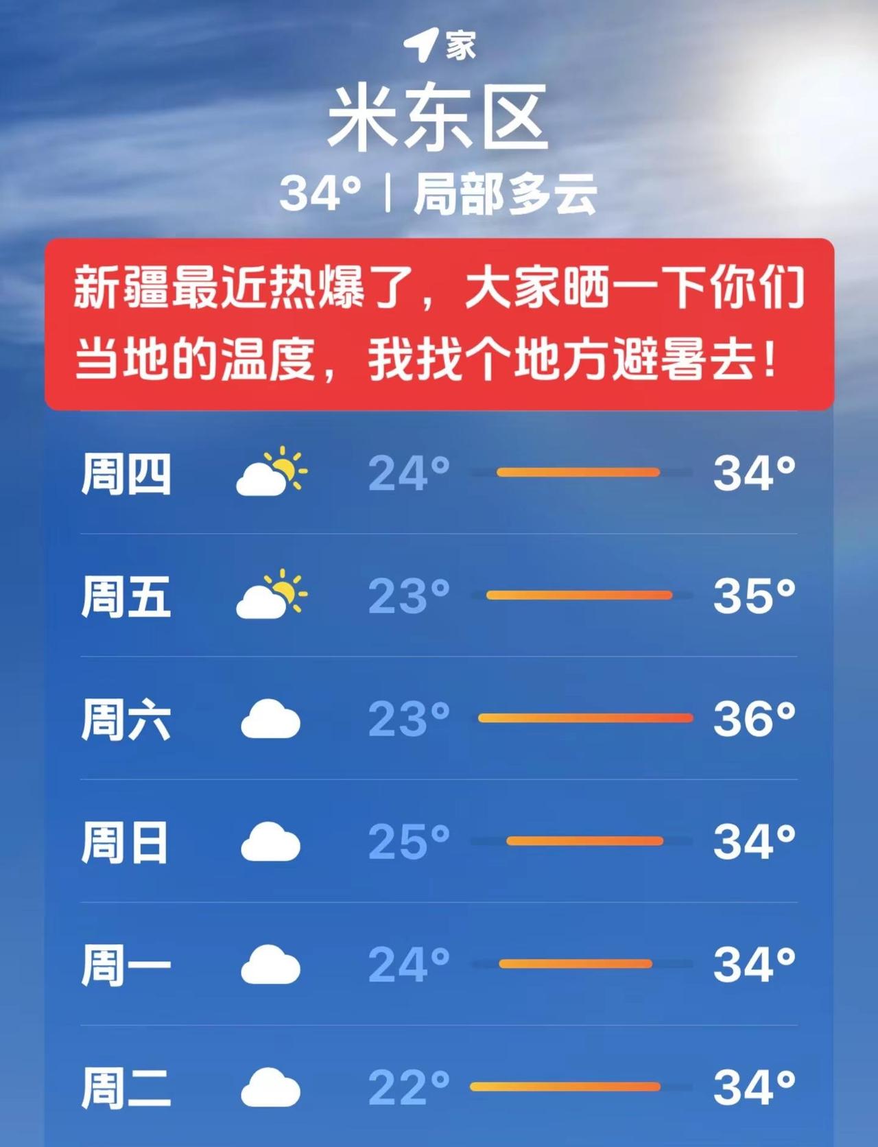 这里是中国新疆 新疆温度！就这天，能出来见面的那都是生死之交，能出来工作的那都是
