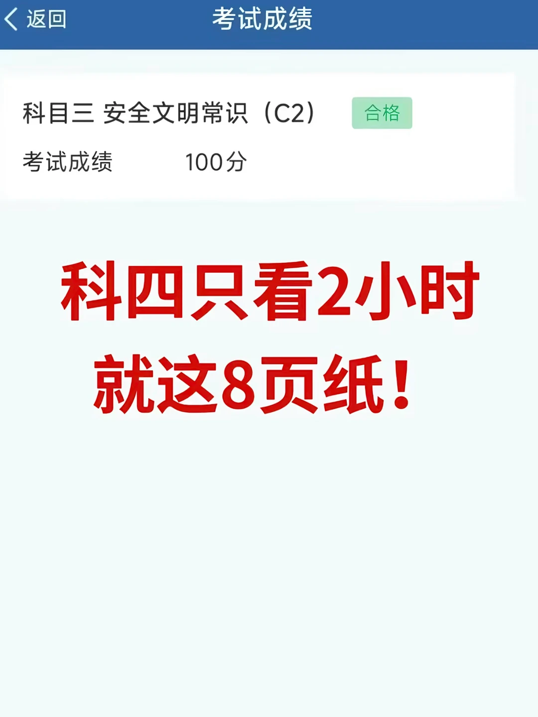 考科四没有准备直接抄我的