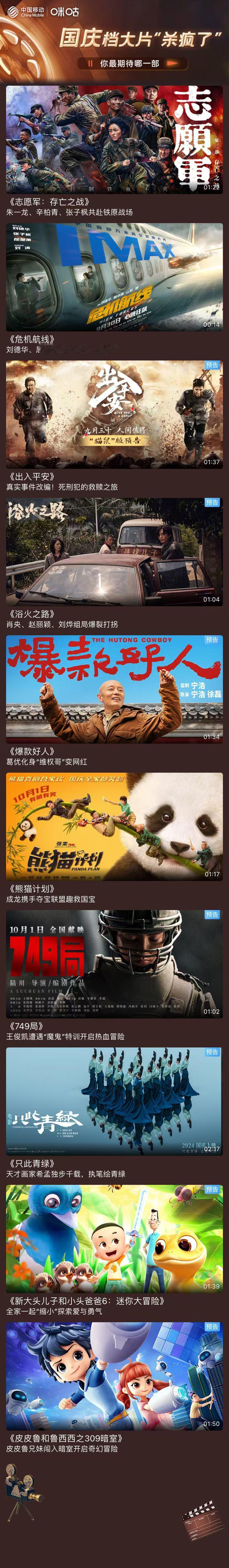 #国庆档大片神仙打架#国庆档电影盛宴来袭[送花花]！《志愿军：存亡之战》重现历史
